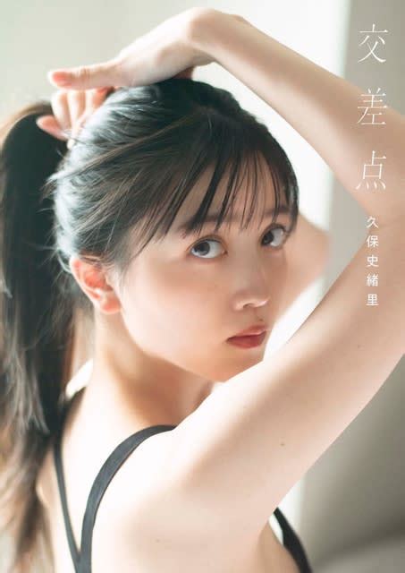 久保史緒里 写真集 rar|乃木坂46 久保史緒里1st写真集 交差点 大型本